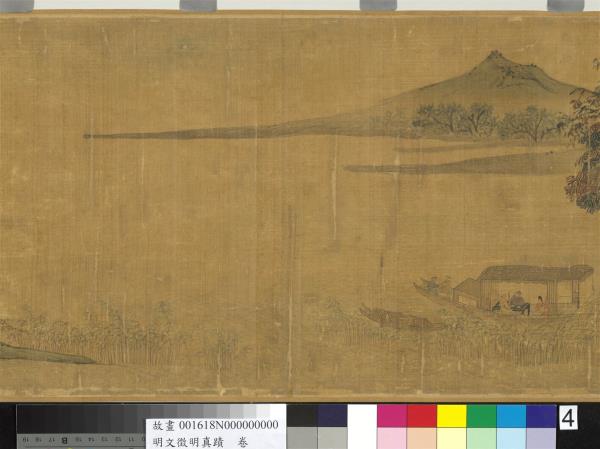 明文徵明真蹟　卷