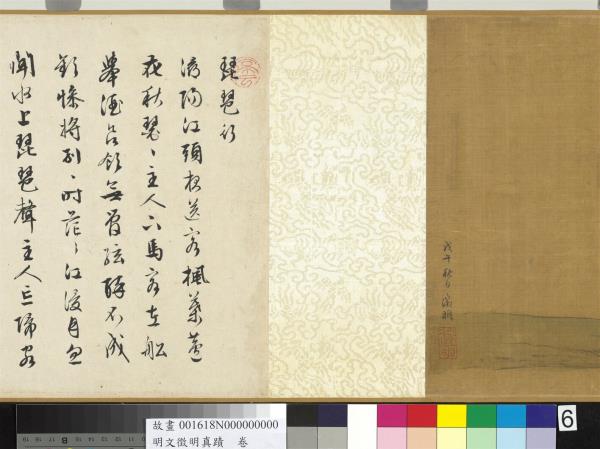 明文徵明真蹟　卷