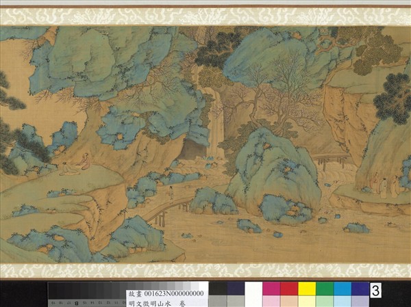 明文徵明山水　卷