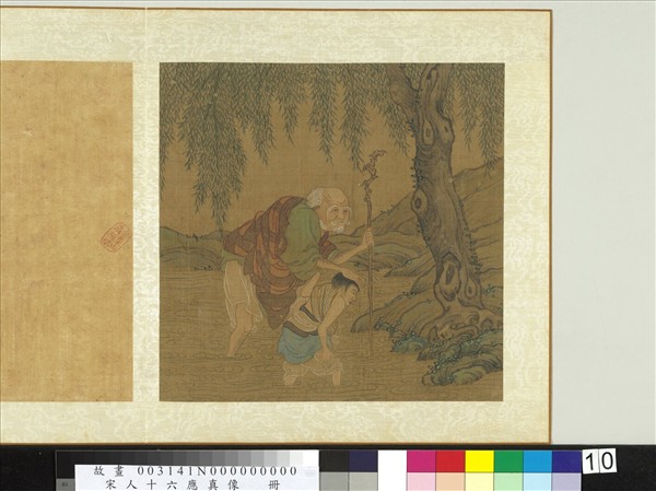 宋人十六應真像　冊　應真像（十）