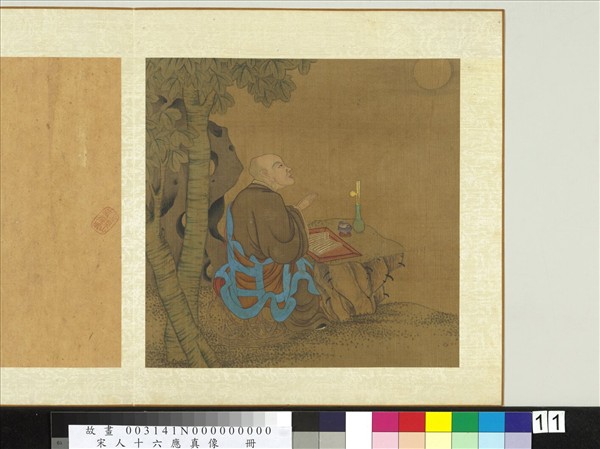 宋人十六應真像　冊　應真像（十一）