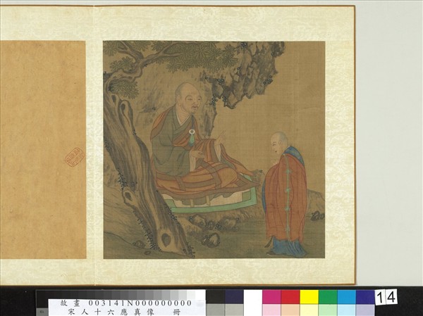 宋人十六應真像　冊　應真像（十四）