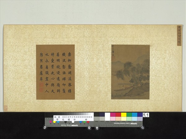 藝苑臚珍　冊　明唐寅柳陰艤棹