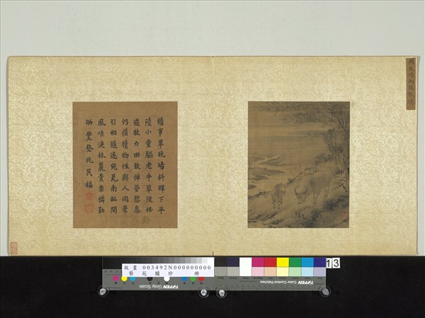 藝苑臚珍　冊　明周文靖湖陂散犢