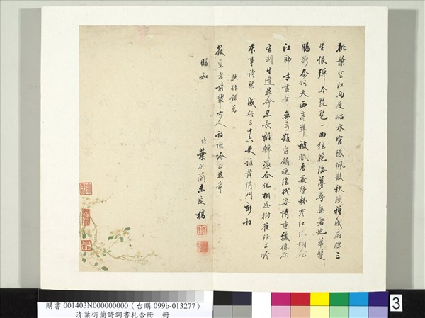 清葉衍蘭詩詞書札合冊　冊　鴛鴦十二首