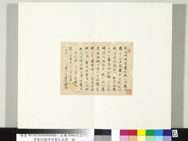 清葉衍蘭詩詞書札合冊　冊　水龍吟