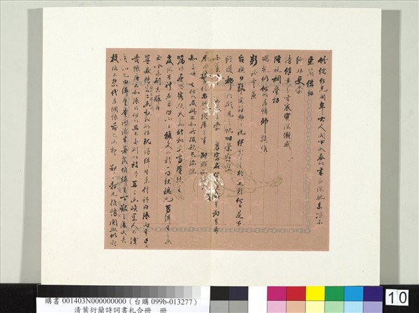 清葉衍蘭詩詞書札合冊　冊　致竹儒仁兄同年大人閣下