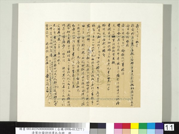 清葉衍蘭詩詞書札合冊　冊　致竹儒仁兄同年大人閣下