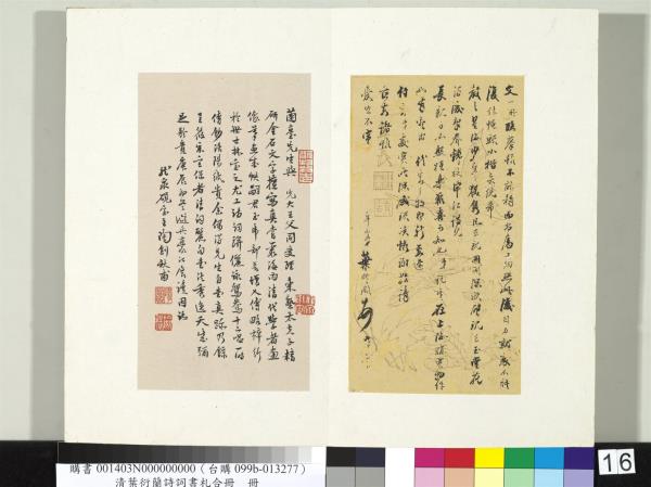 清葉衍蘭詩詞書札合冊　冊　致吉雲仁兄年大人閣下