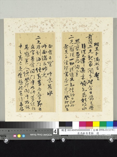 清馮敏昌書翰　冊　尺牘（二）