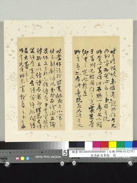 清馮敏昌書翰　冊　尺牘（二）