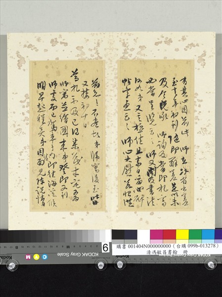 清馮敏昌書翰　冊　尺牘（二）