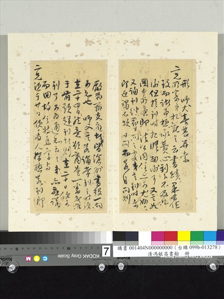 清馮敏昌書翰　冊　尺牘（二）