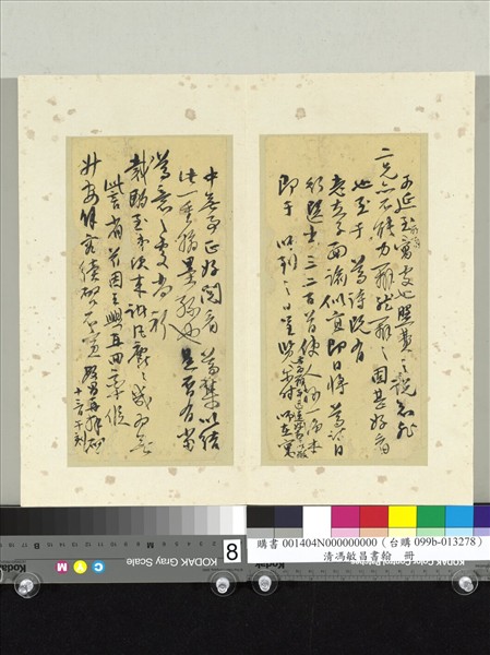 清馮敏昌書翰　冊　尺牘（二）