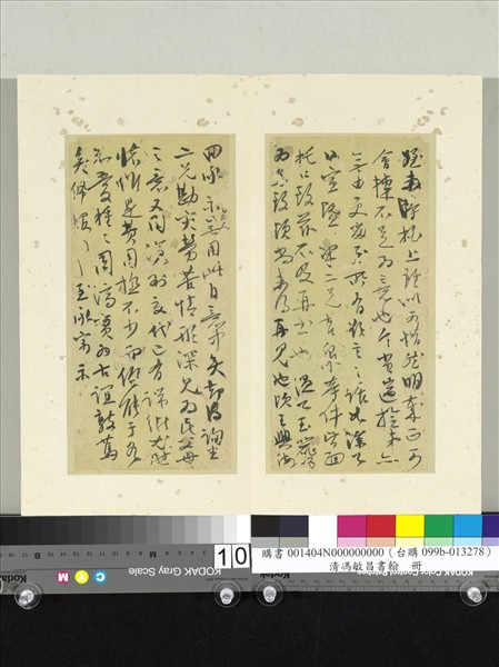 清馮敏昌書翰　冊　尺牘（三）
