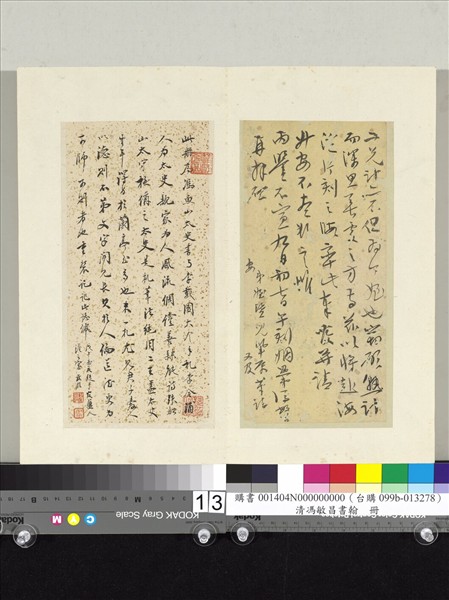清馮敏昌書翰　冊　尺牘（三）
