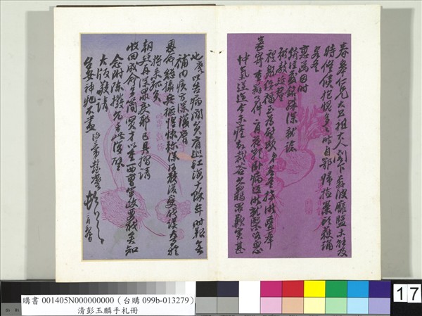 清彭玉麟手札　冊　致春皋仁兄三月初九日函