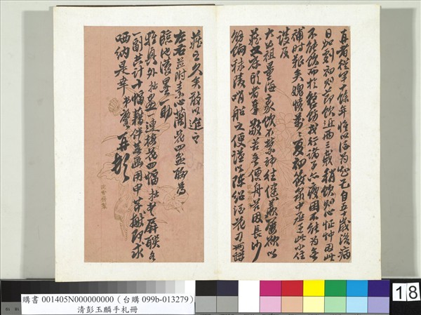 清彭玉麟手札　冊　致春皋仁兄三月初九日函