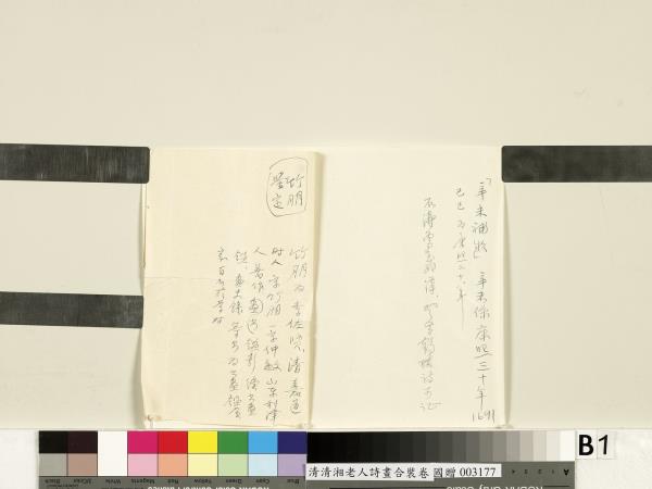 清石濤詩畫合璧　卷　畫海晏河清