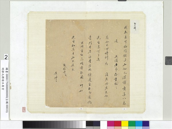 明鄒元標請立東宮函　冊頁