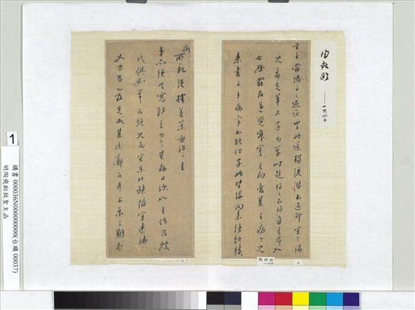 明陶奭齡致聖主函　冊頁