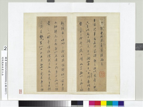 明陶奭齡致聖主函　冊頁