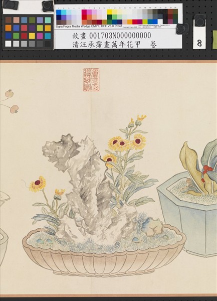 清汪承霈畫萬年花甲　卷