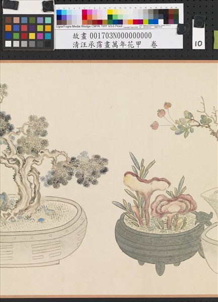 清汪承霈畫萬年花甲　卷