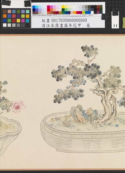 清汪承霈畫萬年花甲　卷