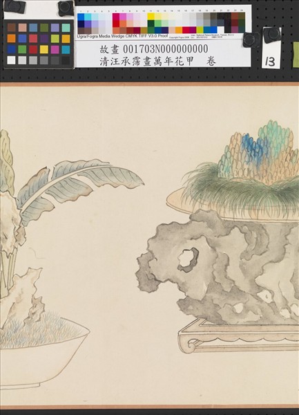 清汪承霈畫萬年花甲　卷