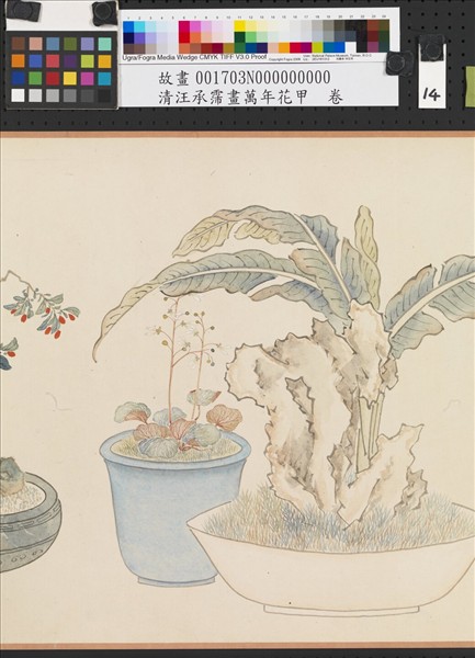 清汪承霈畫萬年花甲　卷