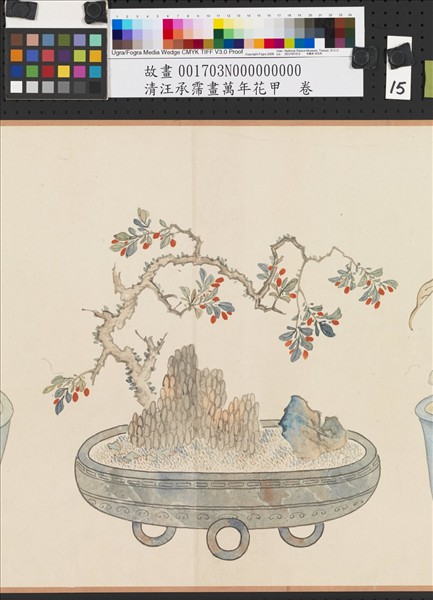 清汪承霈畫萬年花甲　卷