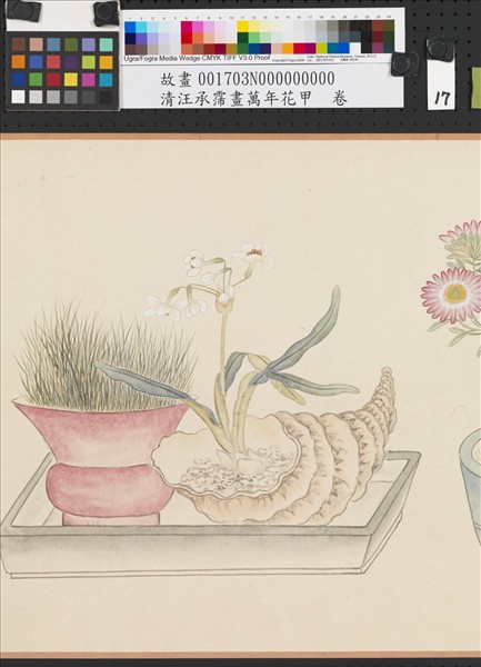 清汪承霈畫萬年花甲　卷