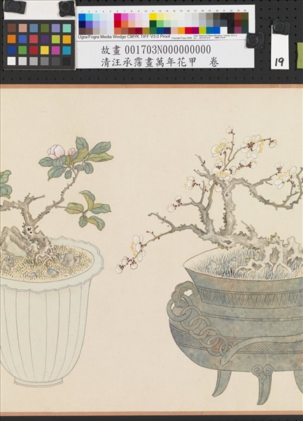 清汪承霈畫萬年花甲　卷