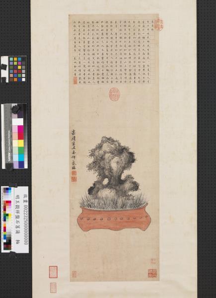 明王穀祥盤石菖蒲　軸