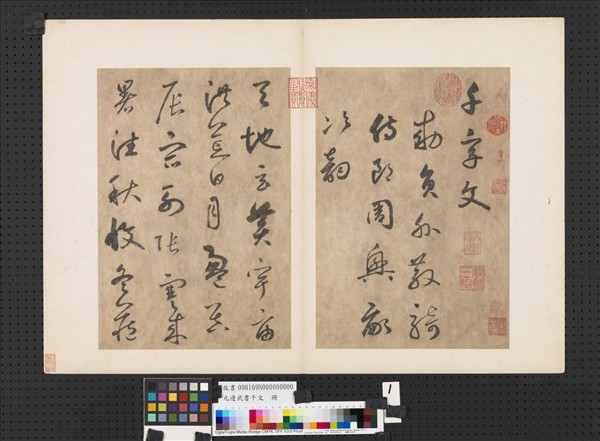 元邊武書千文　冊