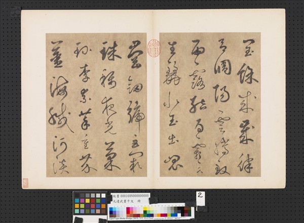 元邊武書千文　冊