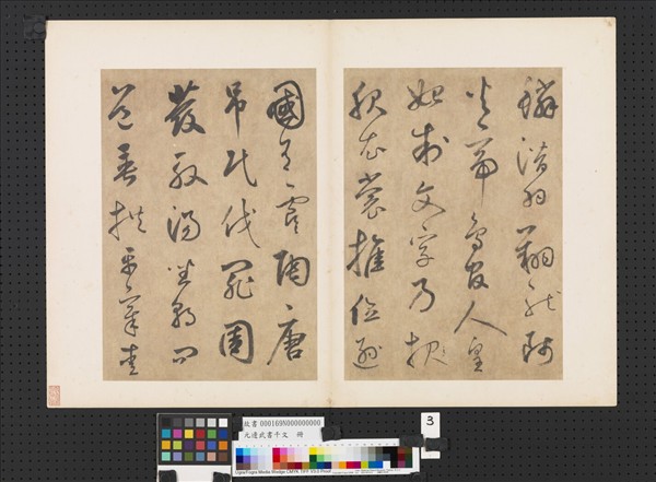 元邊武書千文　冊