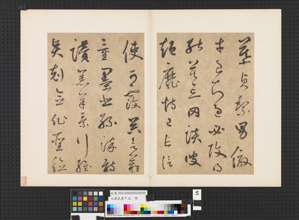 元邊武書千文　冊