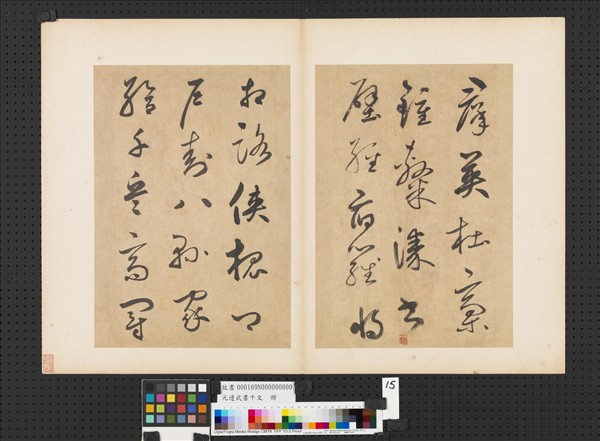 元邊武書千文　冊