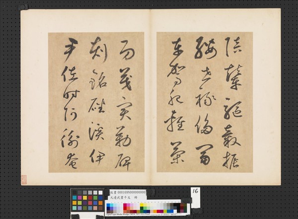 元邊武書千文　冊