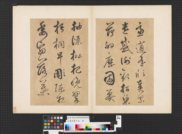 元邊武書千文　冊