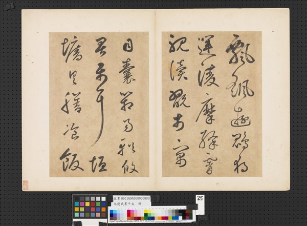 元邊武書千文　冊