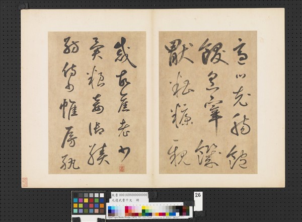 元邊武書千文　冊