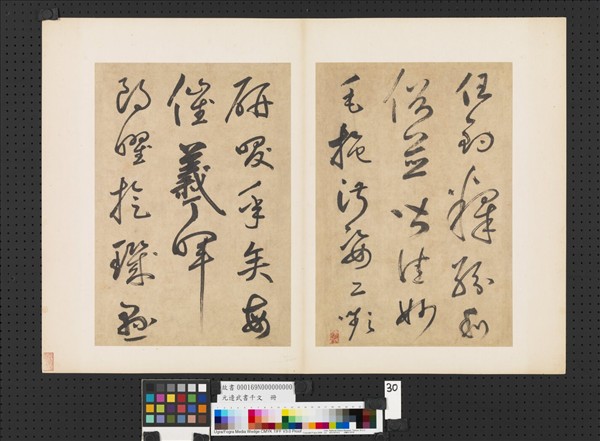 元邊武書千文　冊