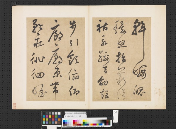 元邊武書千文　冊