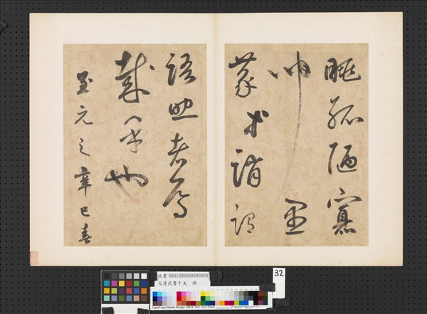 元邊武書千文　冊