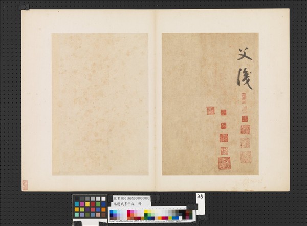 元邊武書千文　冊