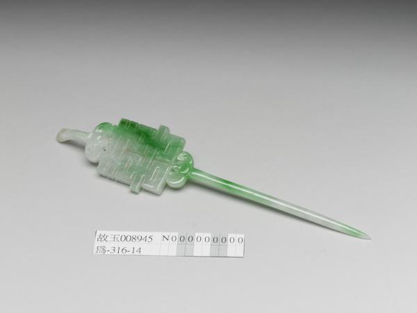 翠玉囍字耳挖簪