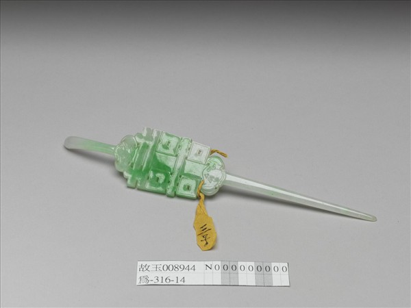 翠玉囍字耳挖簪